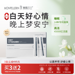 忧诺宁脑肠轴益生菌深度睡眠情绪压力焦虑氨基丁酸益生元蒙佩尔兰