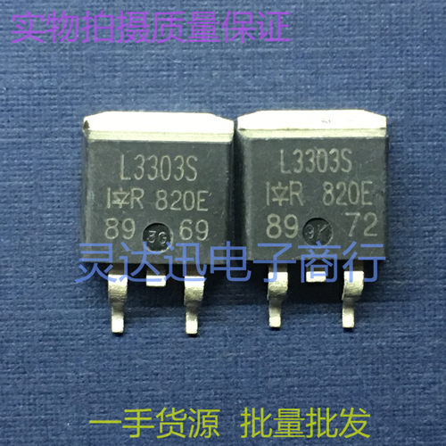 IRL3303S  L3303S  TO263  贴片MOS场效应管 现货库存 质量保证