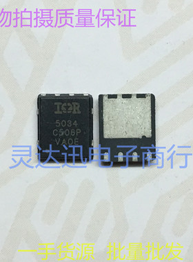 IRLH5034 丝印5034 QFN5*6 贴片MOS场效应管 现货热卖 质量保证