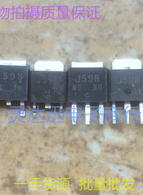 贴片MOS场效应管 2SJ598 J598 TO252 251 现货库存 质量保证