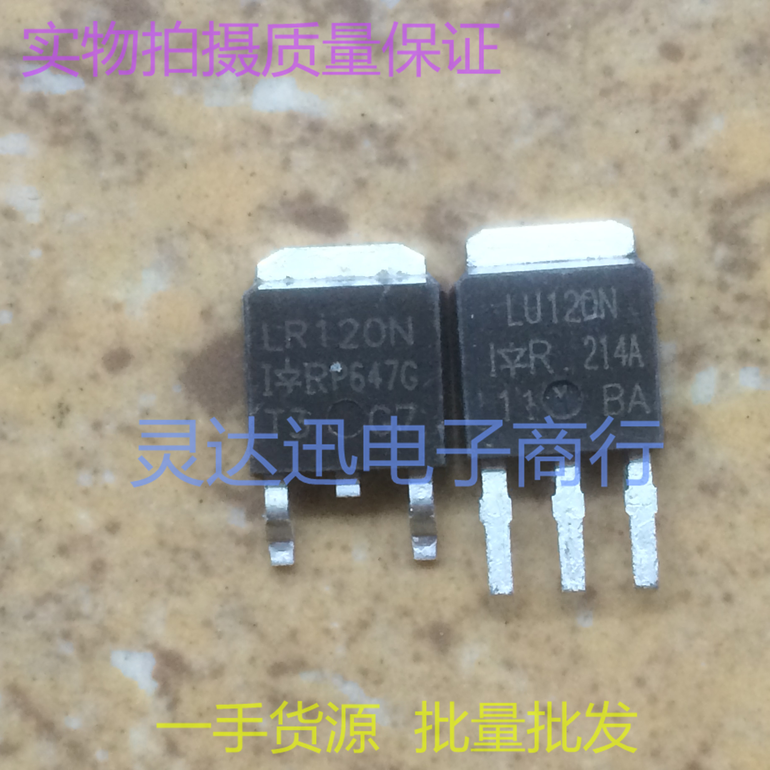 贴片MOS场效应管 IRLR120N LR120N  TO252 N沟道　现货 质量保证