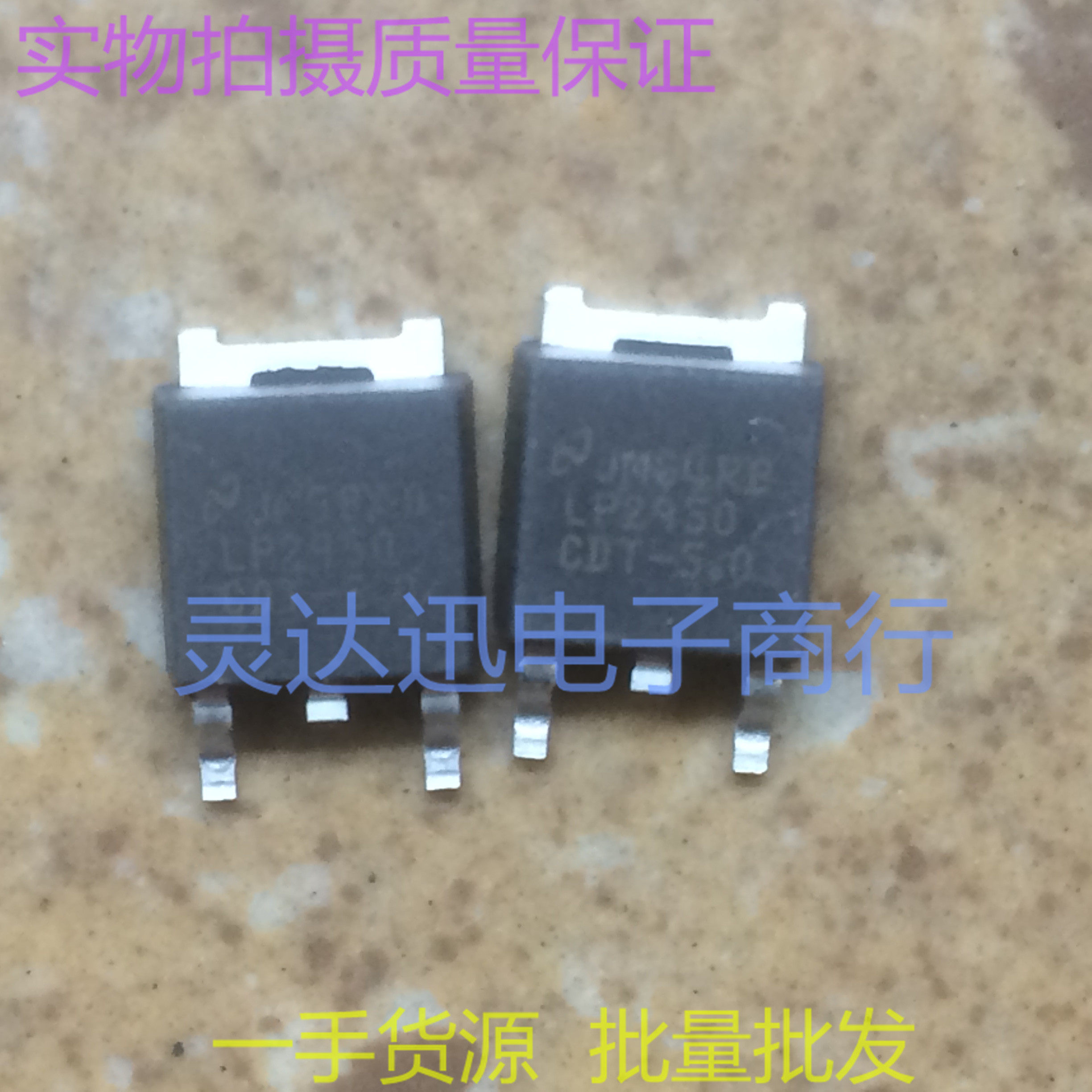 LP2950CDT-5.0 TO252 原装贴片元件 实物现货 价优  质量保证