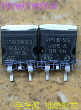 STPS3045CG  TO263  贴片肖特基整流管 现货库存 价优  质量保证
