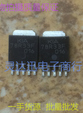 KIA78R33F  TO252 贴片线性稳压器管 现货库存  质量保证