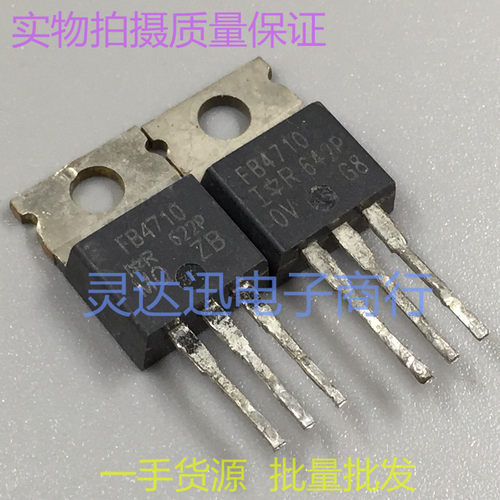 IRFB4710 FB4710 TO220常用MOS场效应管 测试好发货 品质保证