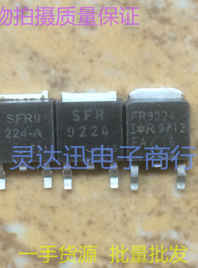 贴片MOS场效应管 SFR9224 IRFR9224 FR9224  TO252  现货库存