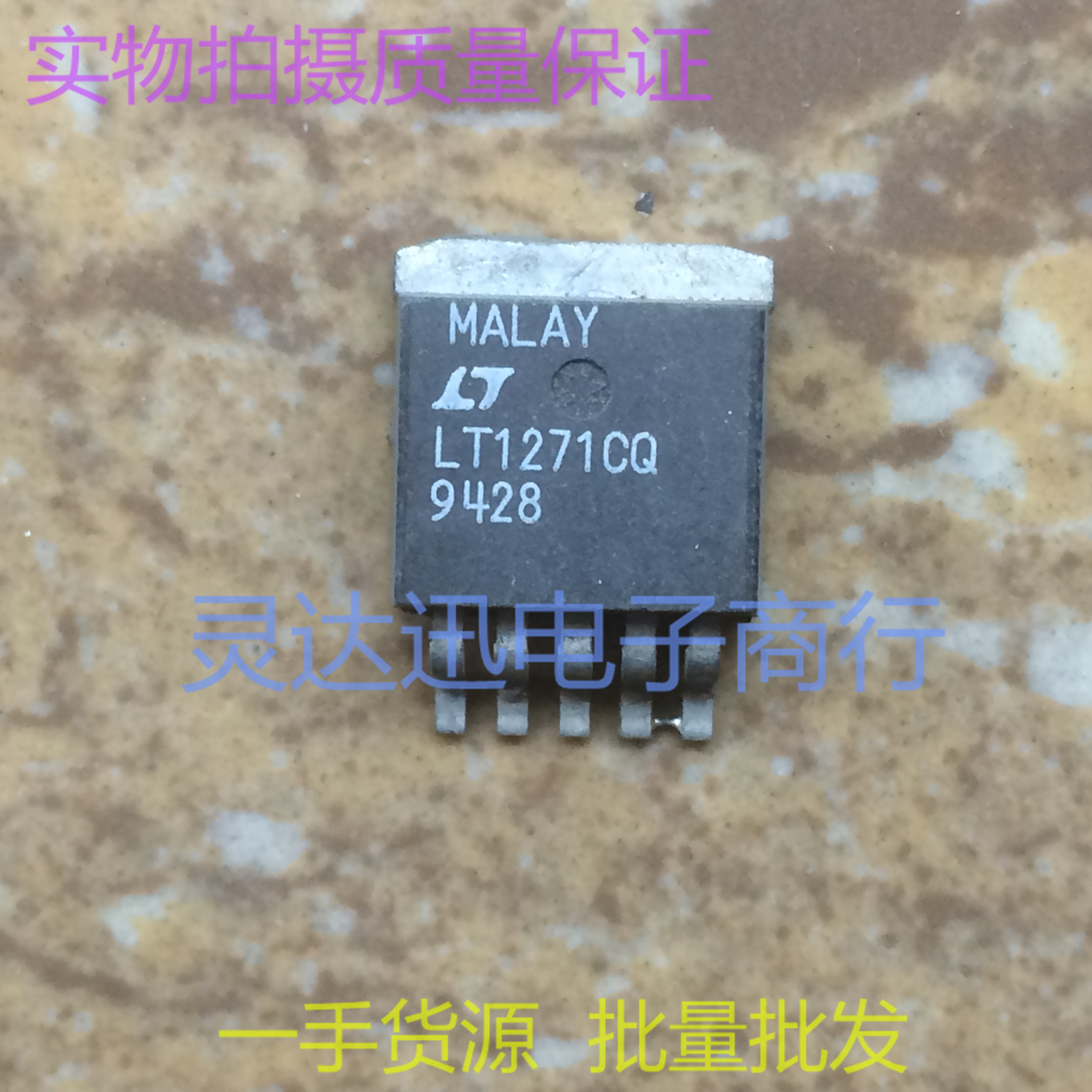 LT1271CQ TO263-5  原装贴片元件 开关稳压器 实物现货 质量保证