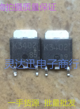 2SK3402 K3402  TO252 贴片MOS场效应管 实物现货 质量保证