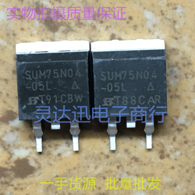SUM75N04-05L SUB75N03-07L TO263 贴片MOS场效应管 现货库存