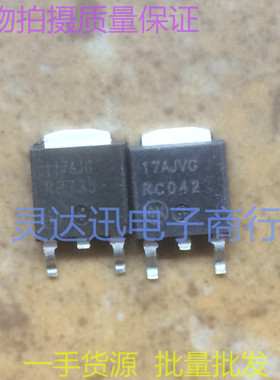117AV 17AJV  TO252 原装贴片元件 现货库存 优势货源 质量保证