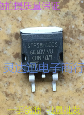 STPS8H100G  TO263  贴片肖特基整流管 现货库存 价优 质量保证