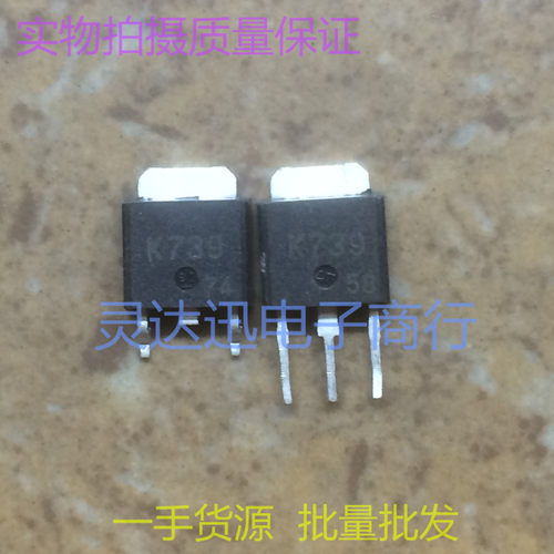 贴片MOS场效应管 2SK739 K739 TO252 251 实物现货 价优 质量保证