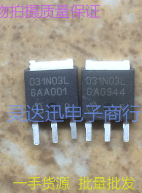 031N03L  TO252 251 贴片MOS场效应管 N沟道 现货库存  质量保证