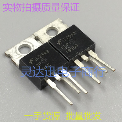 PV2 18N50 FDP18N50 TO220 常用场效应MOS管 测试好发货 品质保证
