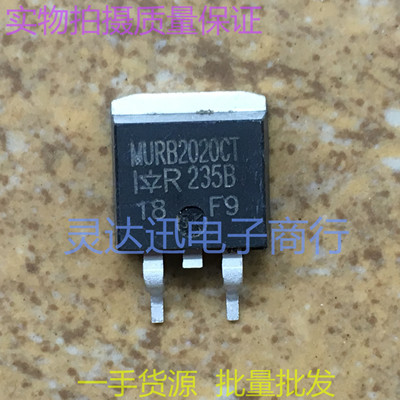 MURB2020CT  TO263  贴片快恢复二极管 实物现货 质量保证
