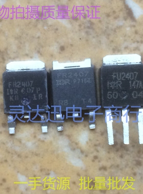 IRFR2407 FR2407 TO252 251贴片MOS场效应管 N沟道 现货 质量保证