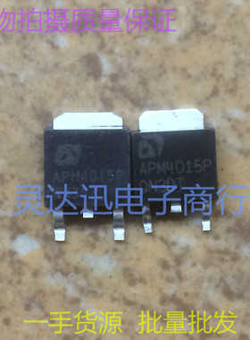 进口贴片MOS场效应管 APM4015P  TO252 测试合格 质量保证