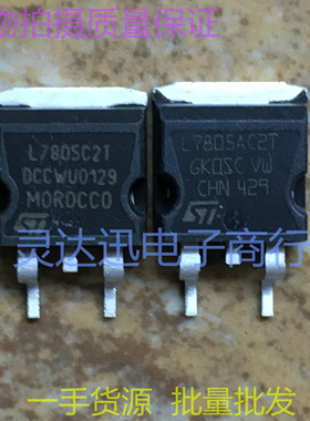 L7805C2T L7805AC2T TO263  贴片三端稳压管  现货库存 质量保证