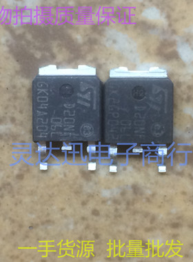 进口贴片MOS场效应管 STD20NF06L D20NF06L  TO252质量保证