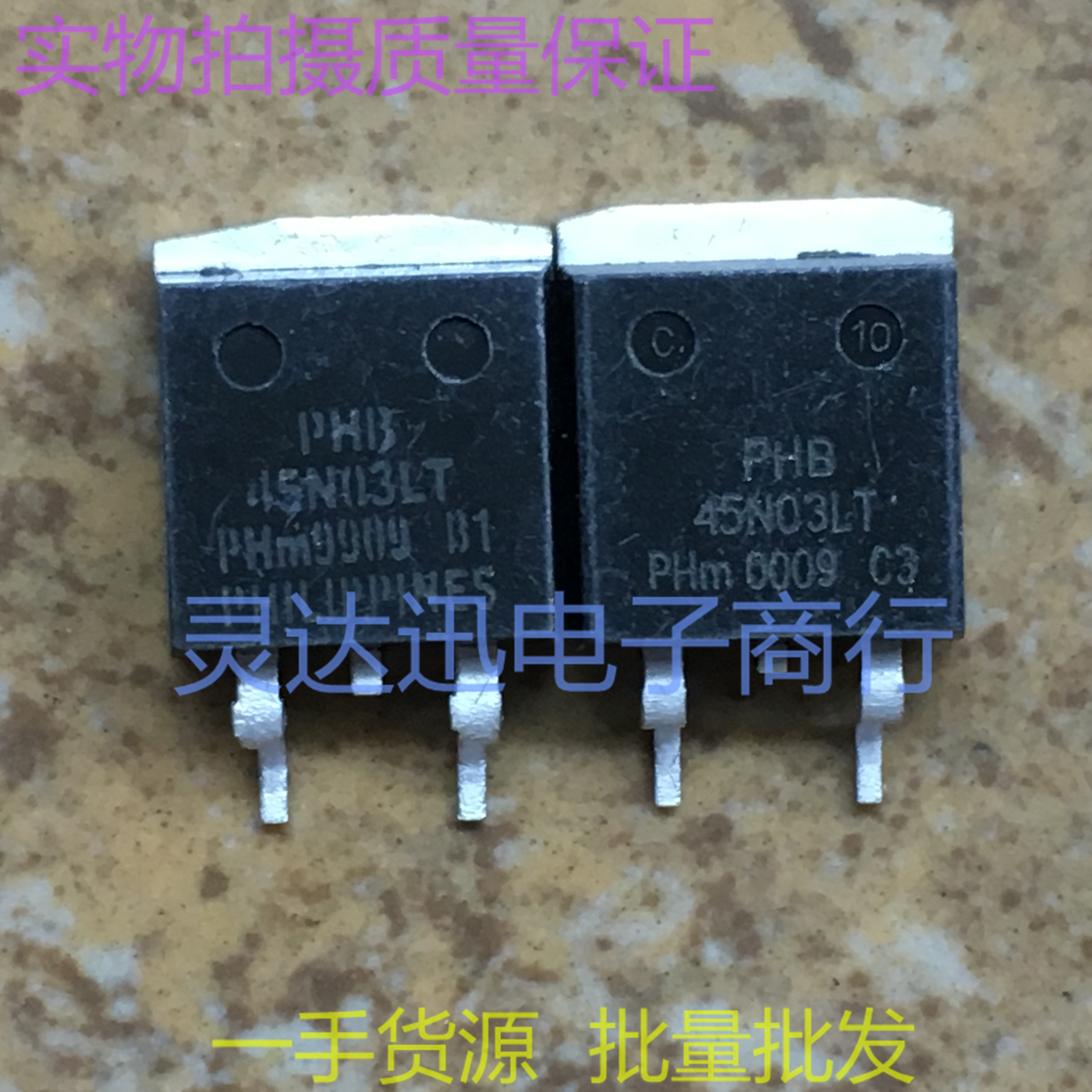 PHB45N03LT  TO263 贴片MOS场效应管 现货库存 量大价优 质量保证