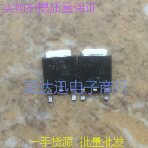 KIA78D33F  TO252 原装贴片三端稳压管 现货库存 价优 质量保证