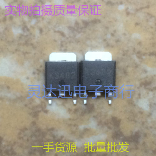 2SK3482 K3482  TO252 251 贴片MOS场效应管 现货库存 质量保证