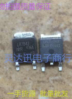 贴片MOS场效应管IRLR7843 IRLU7843 LR7843 LU7843 TO252  251