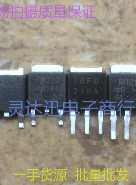 进口贴片MOS场效应管 IRFR210 IRFU210 FR210 FU210 TO252