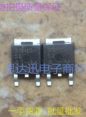进口贴片MOS场效应管SUD25N15-52 25N15-52  TO252 质量保证
