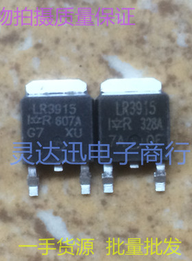 IRLR3915 LR3915  TO252 贴片MOS场效应管 实物现货 质量保证