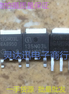 135N03L  TO252 251 贴片MOS场效应管 N沟道 现货库存 质量保证