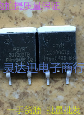 PBYR20100CTB  TO263  贴片肖特基整流管 现货库存  质量保证
