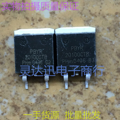 PBYR20100CTB  TO263  贴片肖特基整流管 现货库存  质量保证