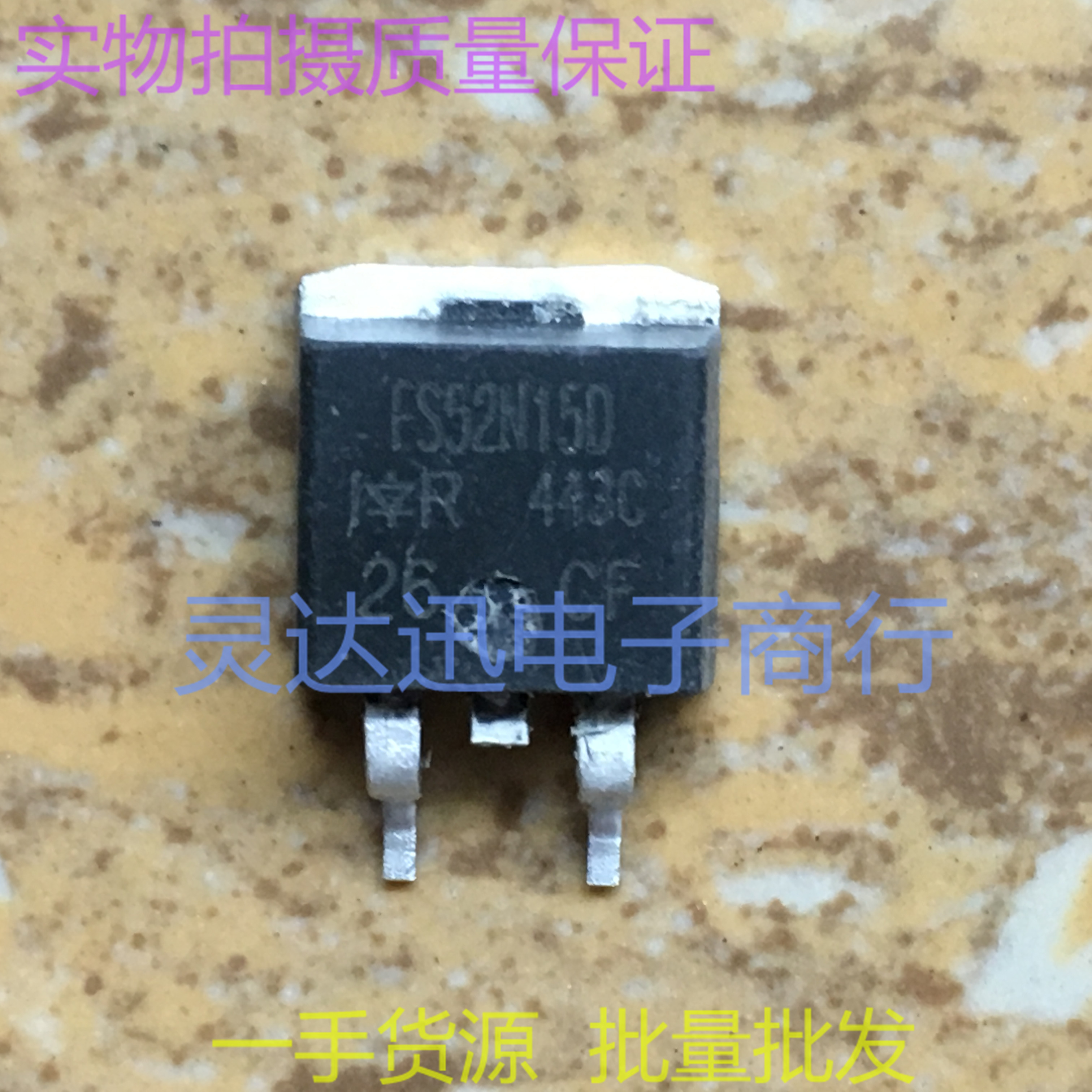 IRFS52N15D FS52N15D  TO263  贴片MOS场效应管 实物现货 保质