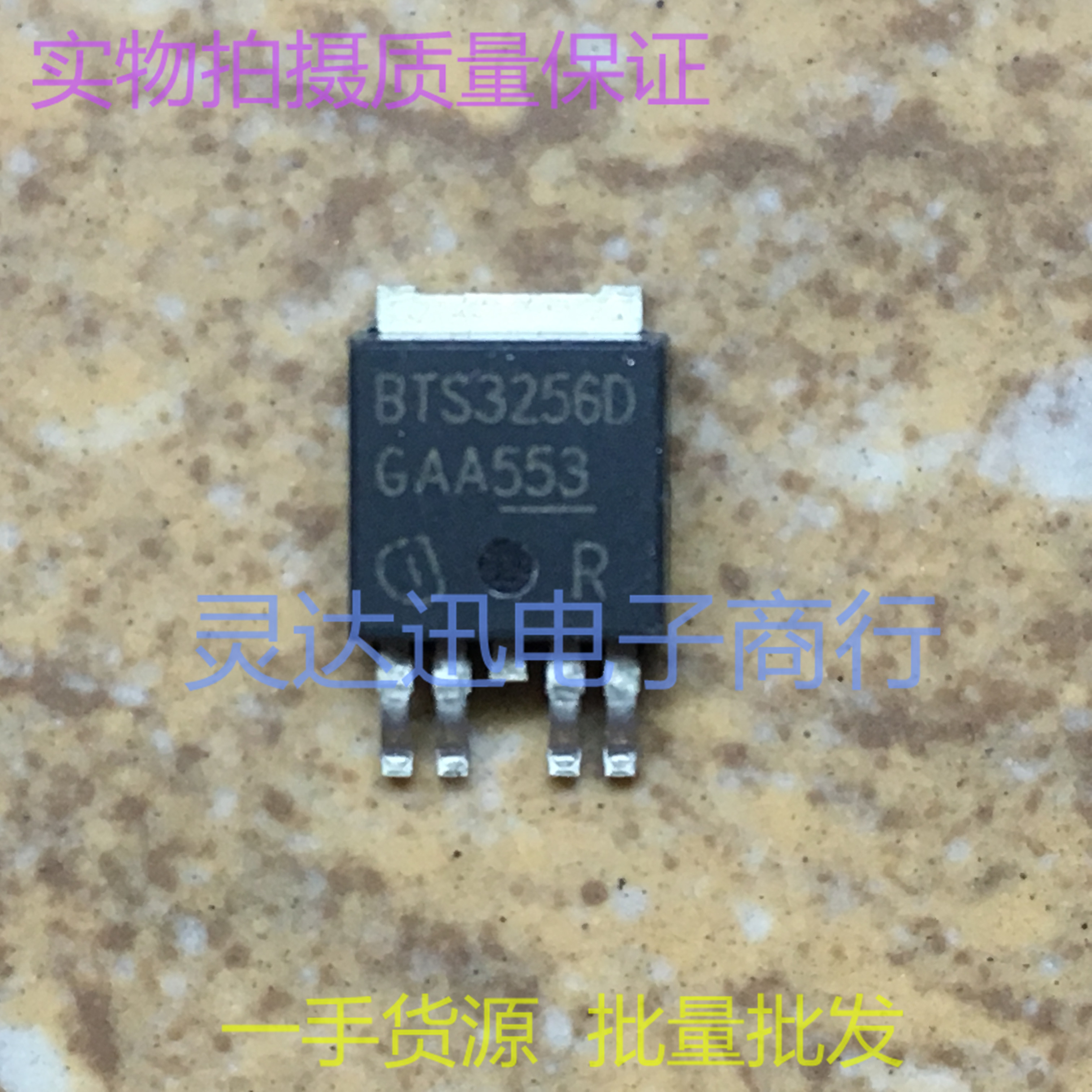BTS3256D TO252-5 原装进口贴片元件 汽车电子智能开关 质量保证