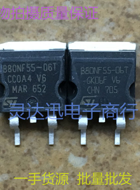 STB80NF55-06T B80NF55-06T TO263 贴片MOS场效应管 现货库存
