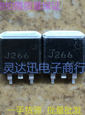 2SJ266 J266  TO263  贴片MOS场效应管 实物现货  质量保证