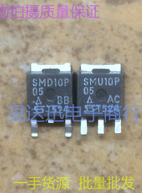进口贴片MOS场效应管SMD10P05 SMU10P05  TO252 质量保证