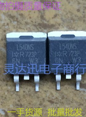 IRL540NS L540NS  TO263  贴片MOS场效应管 现货库存 品质保证
