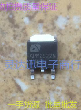 APM2522N  TO252  贴片MOS场效应管 N沟道 现货库存 质量保证