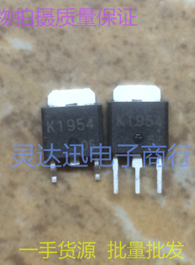 2SK1954 K1954  TO252 251 贴片MOS场效应管  实物现货 质量保证