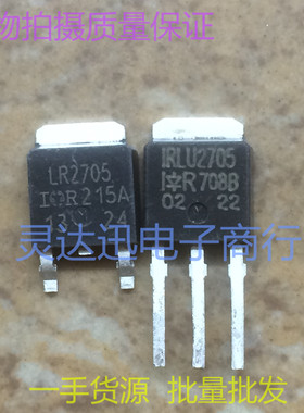 进口贴片MOS场效应管 IRLR2705 LR2705 LU2705  TO252 251
