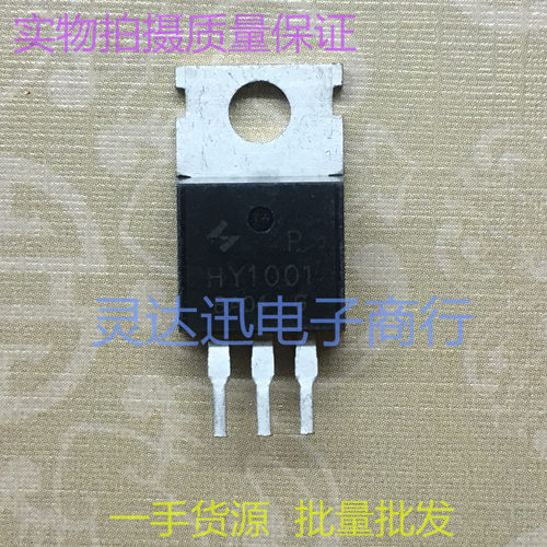 HY1001 TO220 电动车控制器常用MOS场效应管 实物现货 测试好发