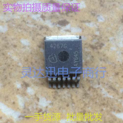 TLE4267G  TO263-7 贴片汽车电脑板芯片 线性稳压器 现货库存