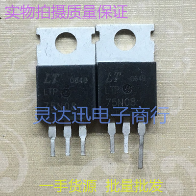 LTP75N08 TO220 电动车控制器常用MOS场效应管 现货库存 测试好发