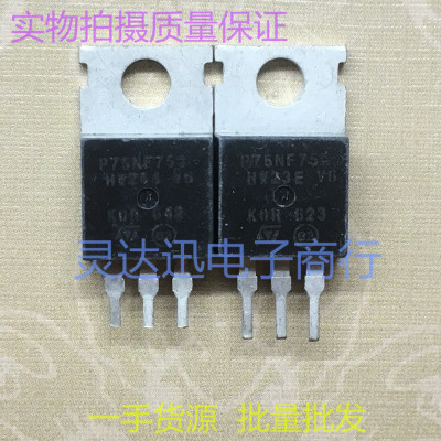 南韩 P75NF75 TO220 电动车控制器常用MOS场效应管 测试好发货