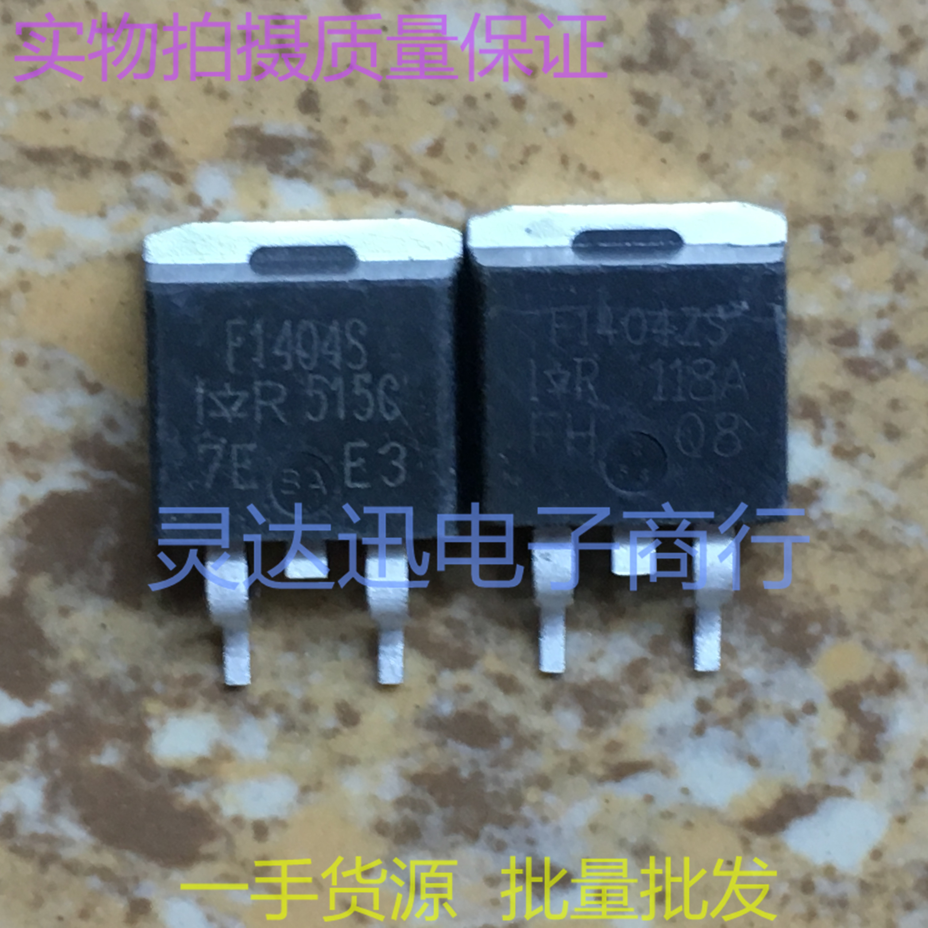 IRF1404S F1404S  TO263  贴片MOS场效应管 现货库存 质量保证