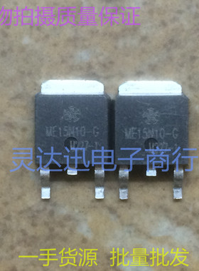 ME15N10  TO252 贴片MOS场效应管 N沟道　现货库存 质量保证