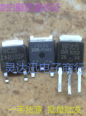 进口贴片MOS场效应管 IRFRC20 IRFRU20 FRC20 FUC20 TO252