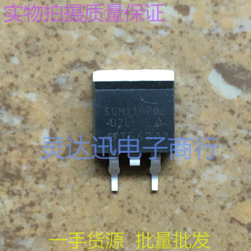 SUM110P06-07L TO263  贴片MOS场效应管 现货库存 质量保证
